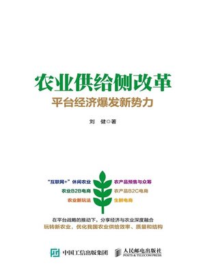 cover image of 农业供给侧改革